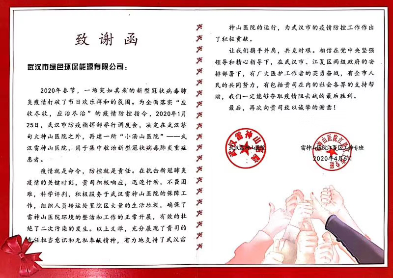 1620282268264754.png 致谢函.png