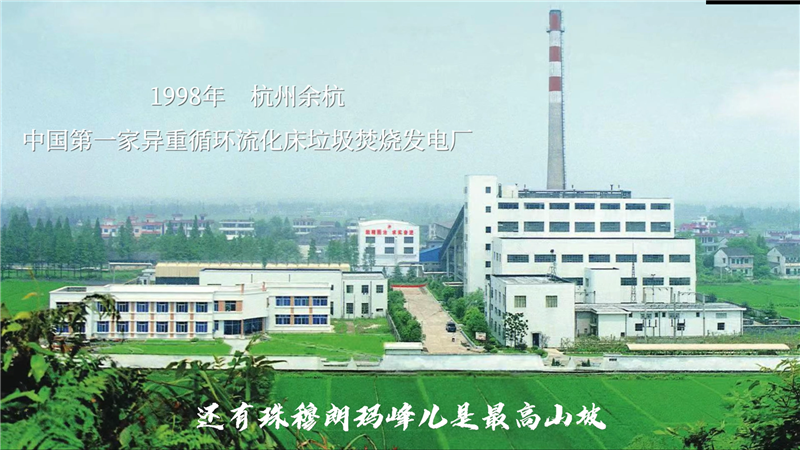 余杭电厂.png